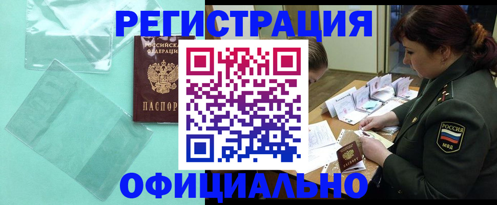 прописка паспорт в Владикавказе